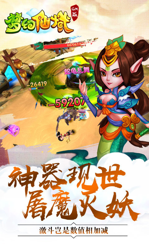 梦幻仙域手游