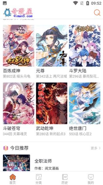 奇漫屋免费漫画