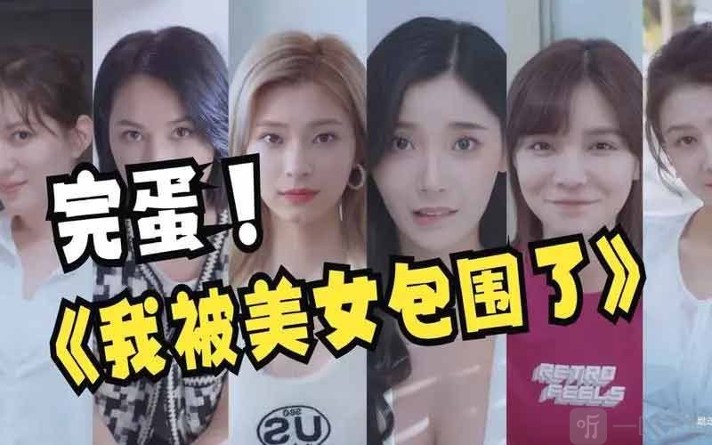 完蛋我被美女包围了林乐清扮演者是谁 浩浩妈扮演者介绍