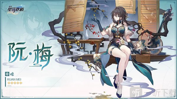 崩坏星穹铁道阮梅什么时候上线 阮梅上线时间介绍