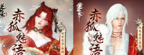 逆水寒手游赤狐魅语是直售吗 赤狐魅语获得方法