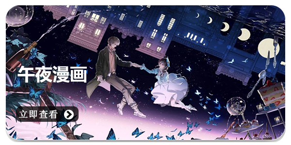 午夜漫画