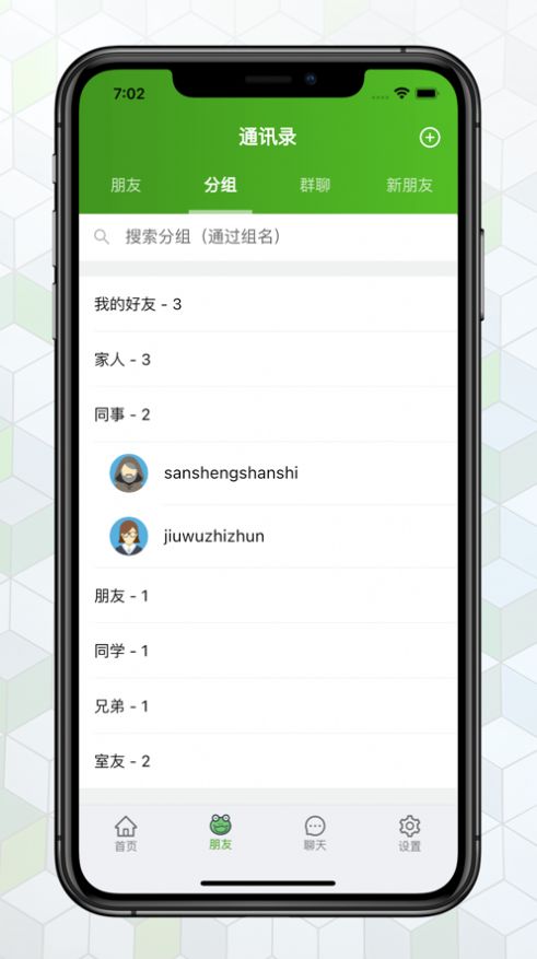 绿蛙密信app免费版