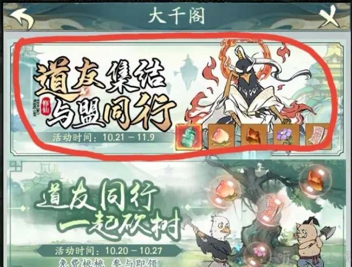 寻道大千大千阁活动入口 大千阁活动入口位置分享