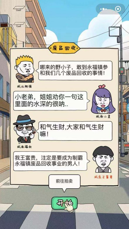 王富贵的垃圾站免广告
