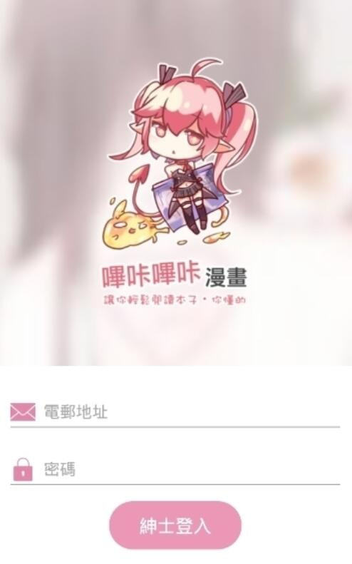 哔咔picacg漫画
