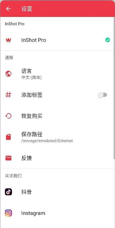 inshot照片编辑免费