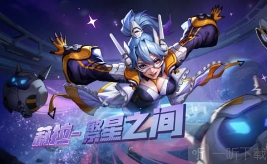 合金弹头觉醒莉拉繁星之间皮肤怎么获得 莉拉繁星之间皮肤获取方法一览