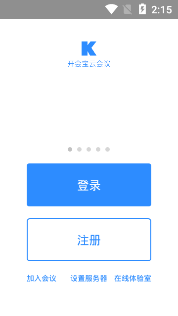 开会宝云会议最新