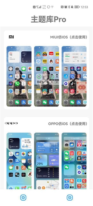 仿苹果ios主题app