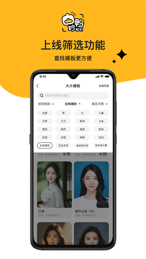 妙鸭相机免费相机