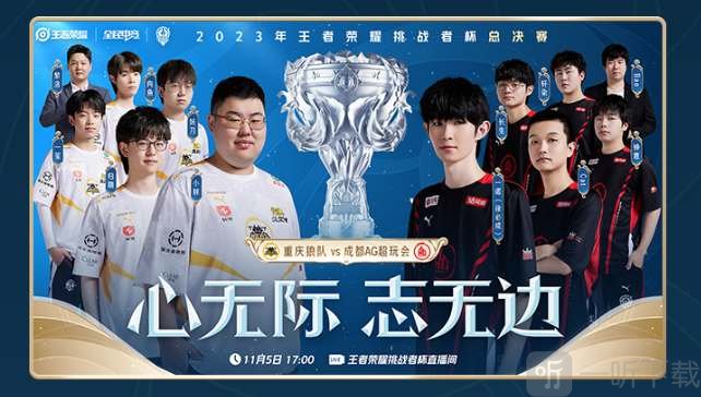 2023王者荣耀挑战者杯总决赛赛程安排 挑战者杯总决赛赛程信息介绍