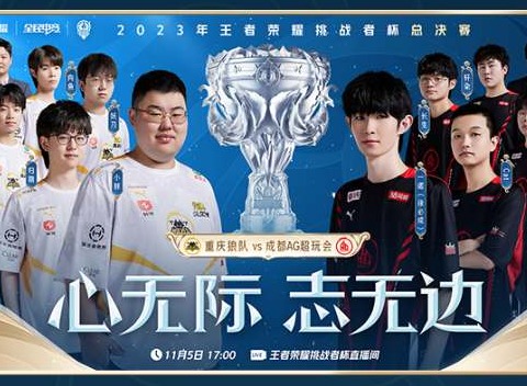 2023王者荣耀挑战者杯总决赛赛程安排 挑战者杯总决赛赛程信息介绍