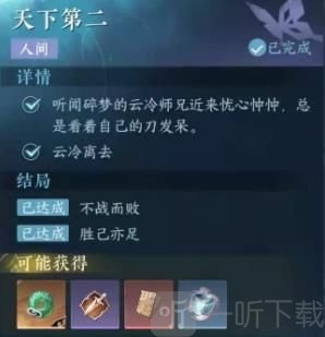 逆水寒手游天下第二通关攻略 天下第二结局如何达成