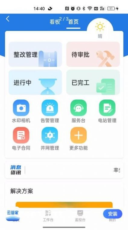 正泰安能云管家app