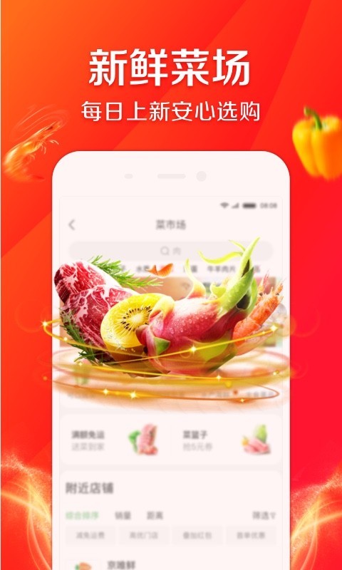 京东买菜