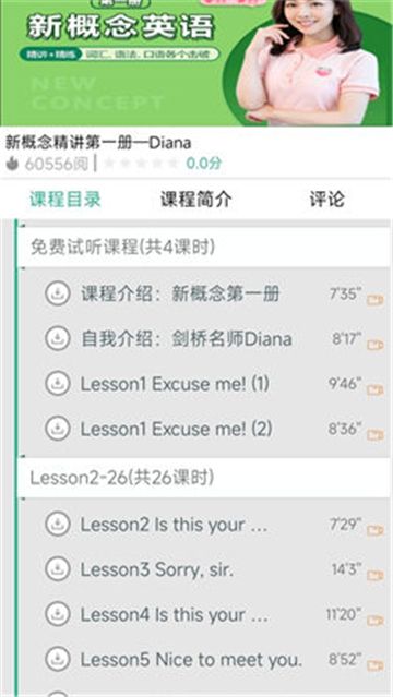 新概念英语微课学习
