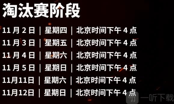 英雄聯盟s13全球總決賽淘汰賽賽程 s13世界賽淘汰賽時間安排