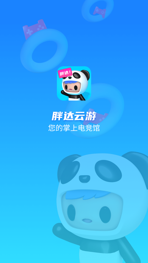 胖达云游app