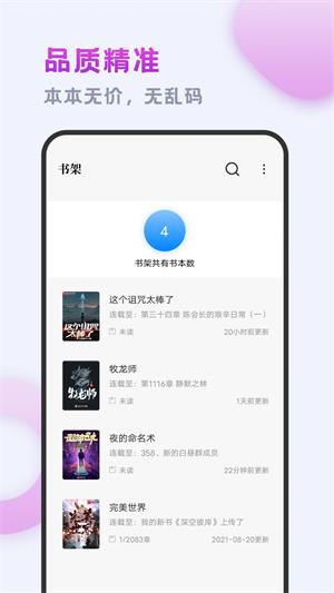 小书斋最新版