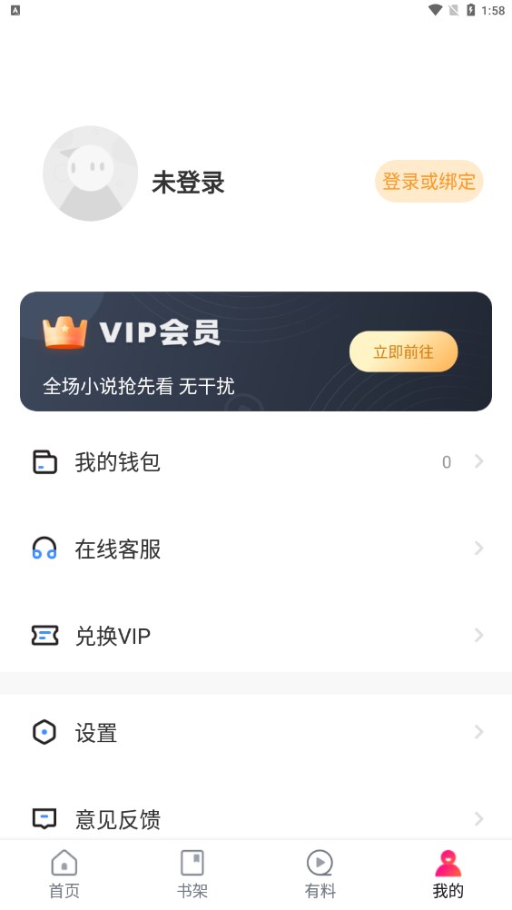 wland看文免登录软件
