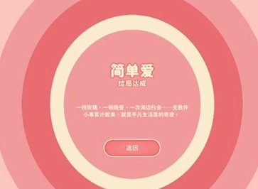 完蛋我被美女包围了肖鹿结局是什么 肖鹿结局完成攻略