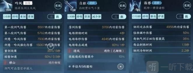 逆水寒手游龍吟一鍵連招怎么設置 龍吟一鍵連招技能搭配分享
