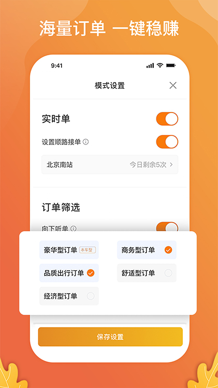 风韵出行趣接单司机端