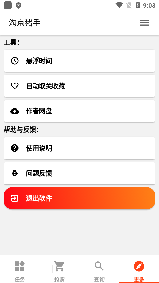 淘京猪手app