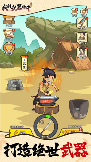 我的武器特牛免广告版