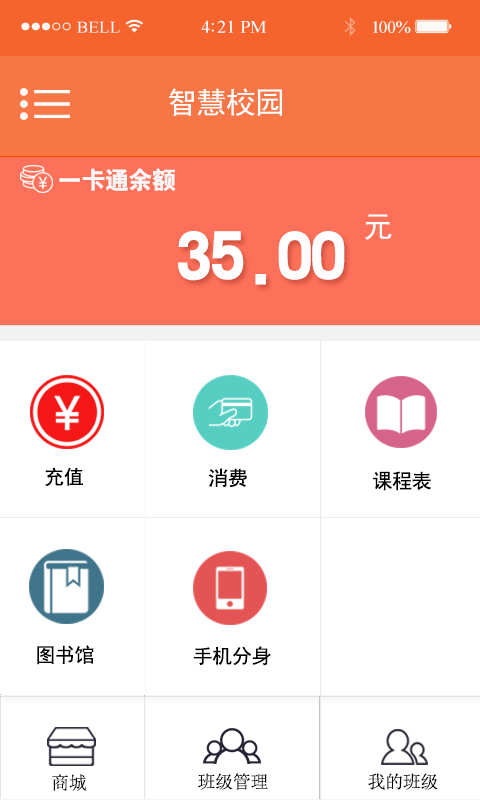 智慧文理免费版