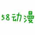 58动漫安卓版