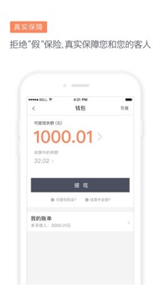 滴滴代驾司机端6.6.0版本