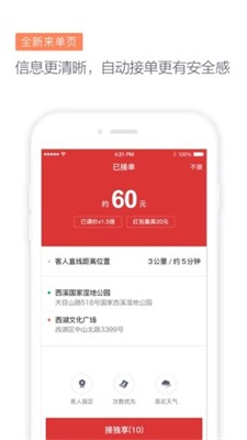滴滴代驾司机端6.6.0版本