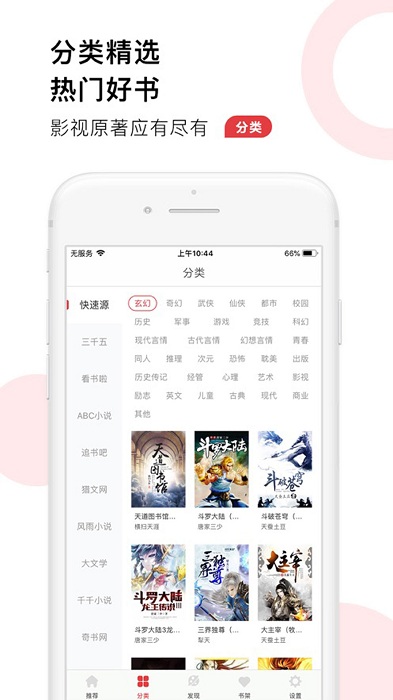 追书大全安卓版