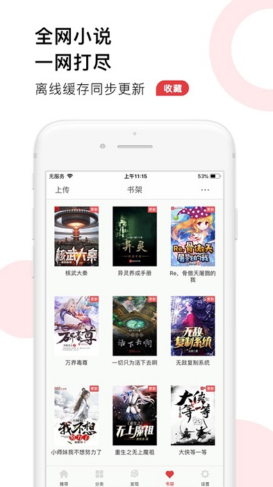 追书大全安卓版