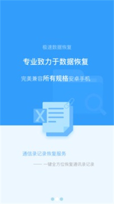 极速恢复精灵app