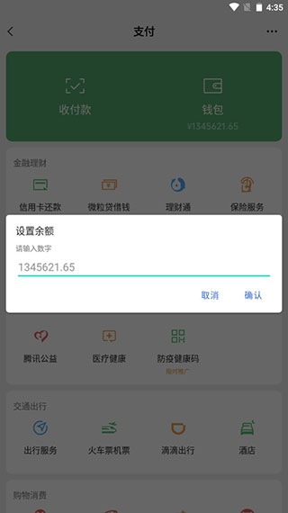 微信零钱图片 40万图片