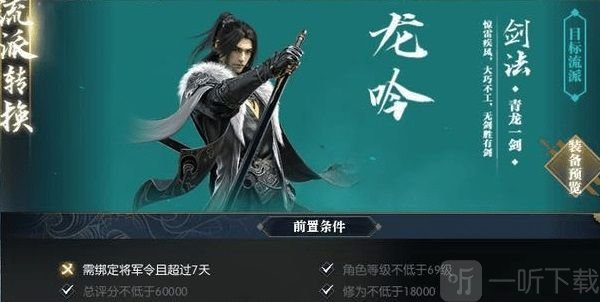 逆水寒手游龍吟內功怎么搭配 最強龍吟內功搭配推薦