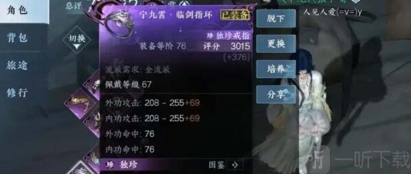 逆水寒手游1.2獨珍裝備怎么獲得 1.2獨珍裝備獲取攻略