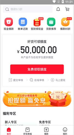 好分期贷款app