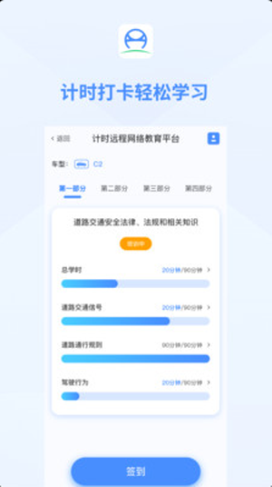 肆科卫士驾考