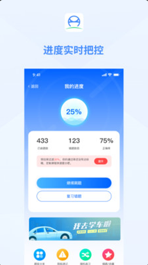 肆科卫士驾考