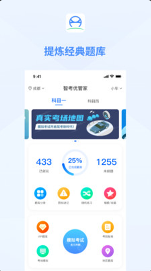 肆科卫士驾考