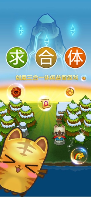 求合体