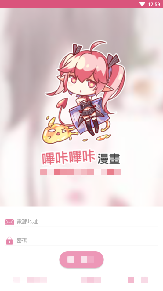 哔咔粉色漫画