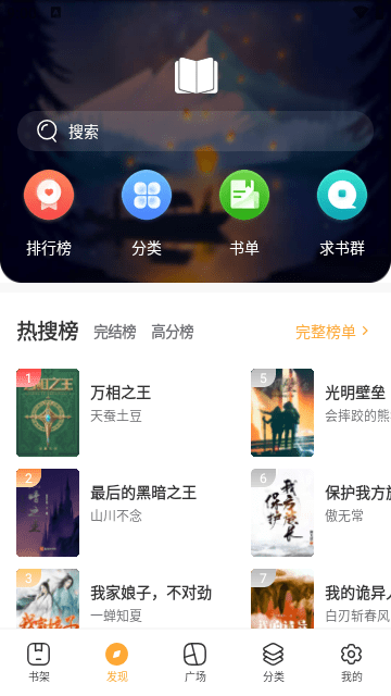 快眼看书迷app