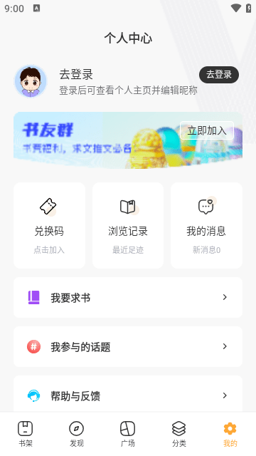 快眼看书迷app