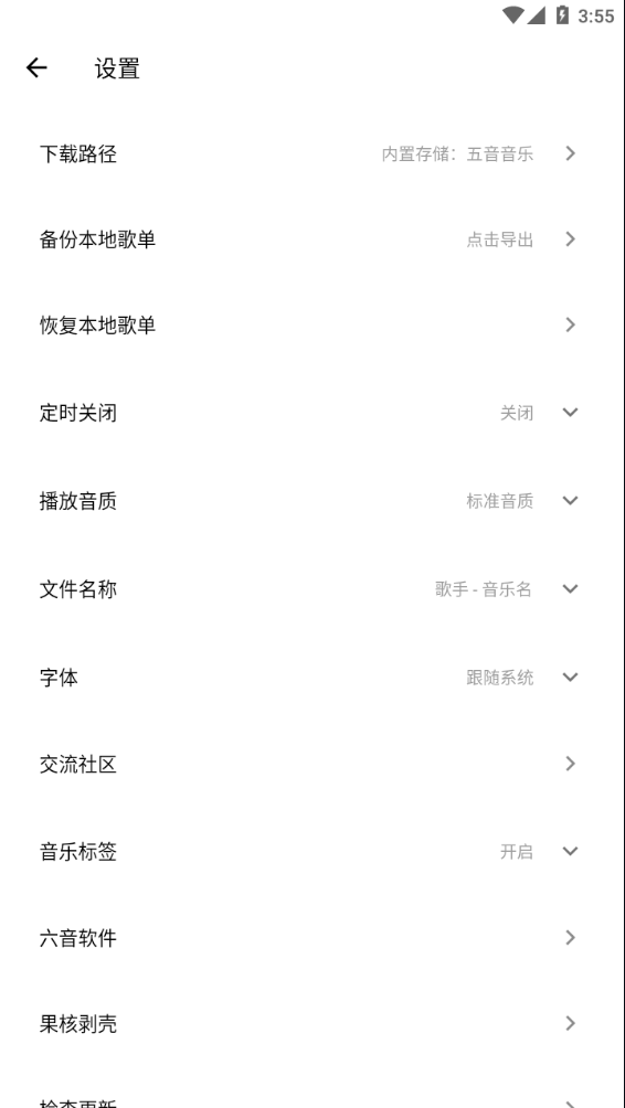 五音助手车机版