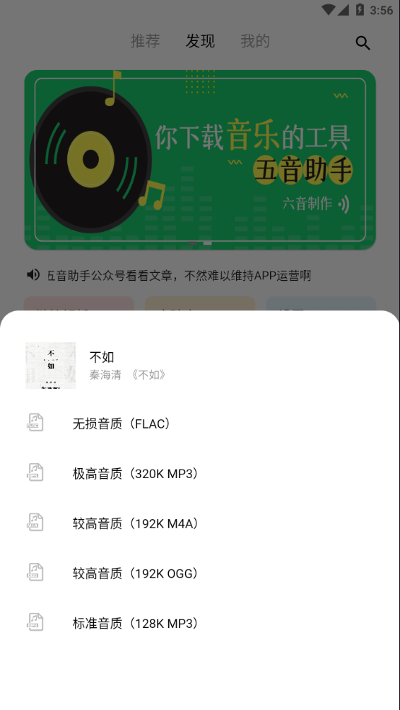 五音助手车机版